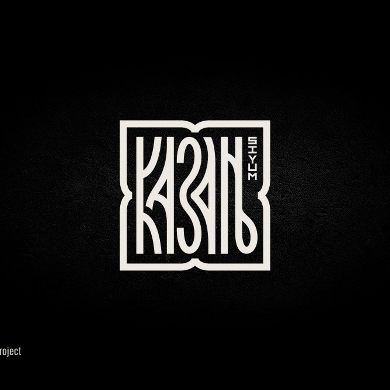 Работы 2022. Кириллица — выставка кириллического дизайна