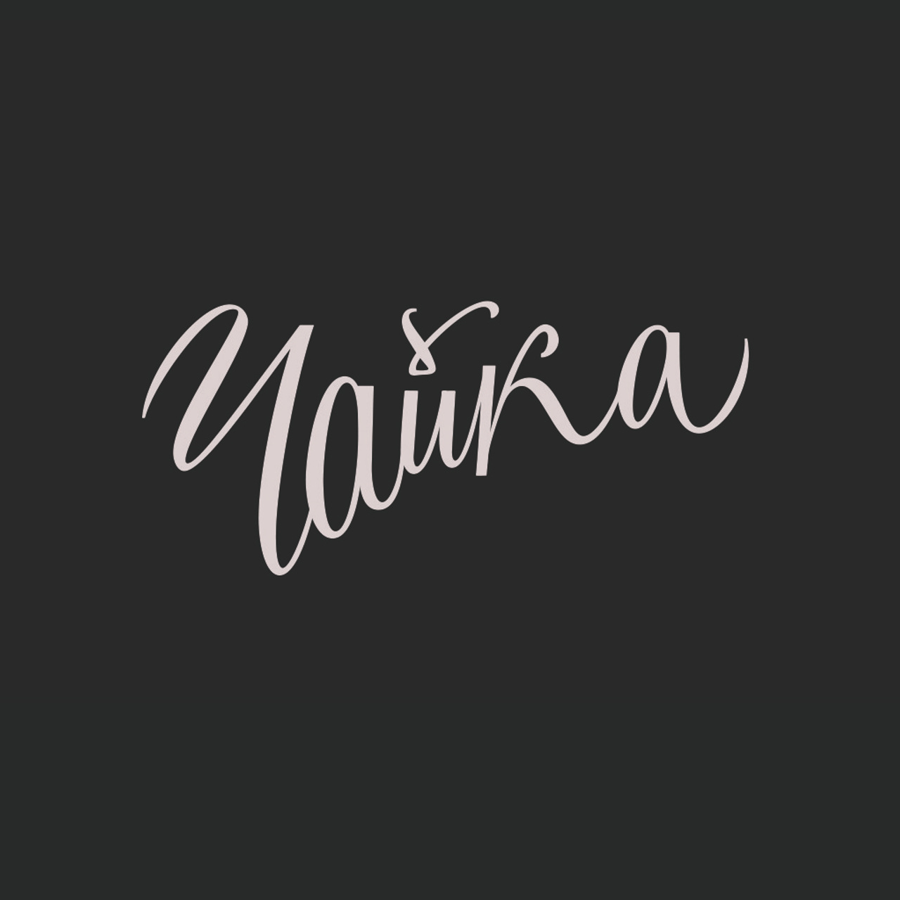 Работы 2022. Кириллица — выставка кириллического дизайна