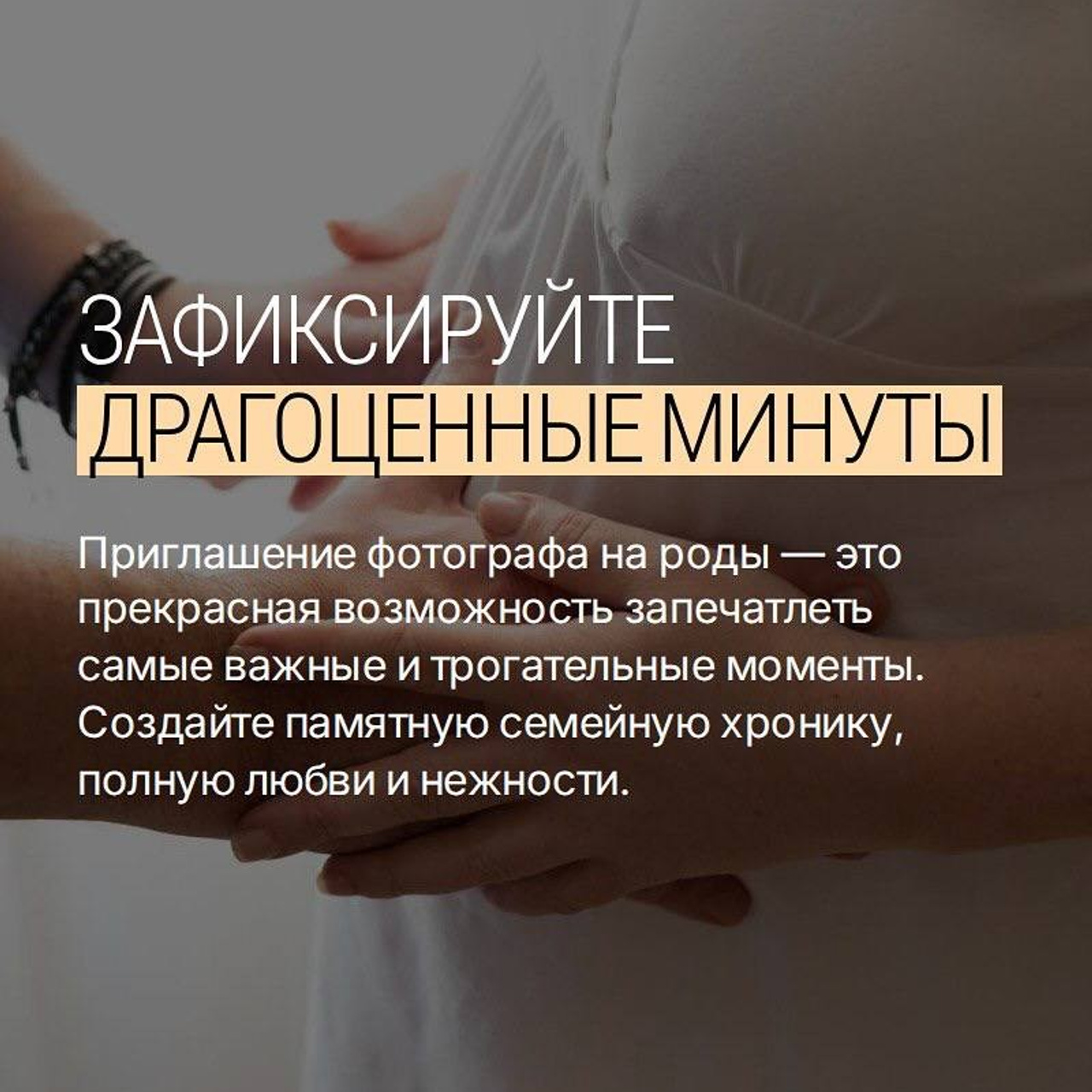 Экспертный гид: что важно снять на родах и как это сделать красиво?. Фотографы на роды в Москве. Фото и видео родов. Фотопроект «Продолжение рода»