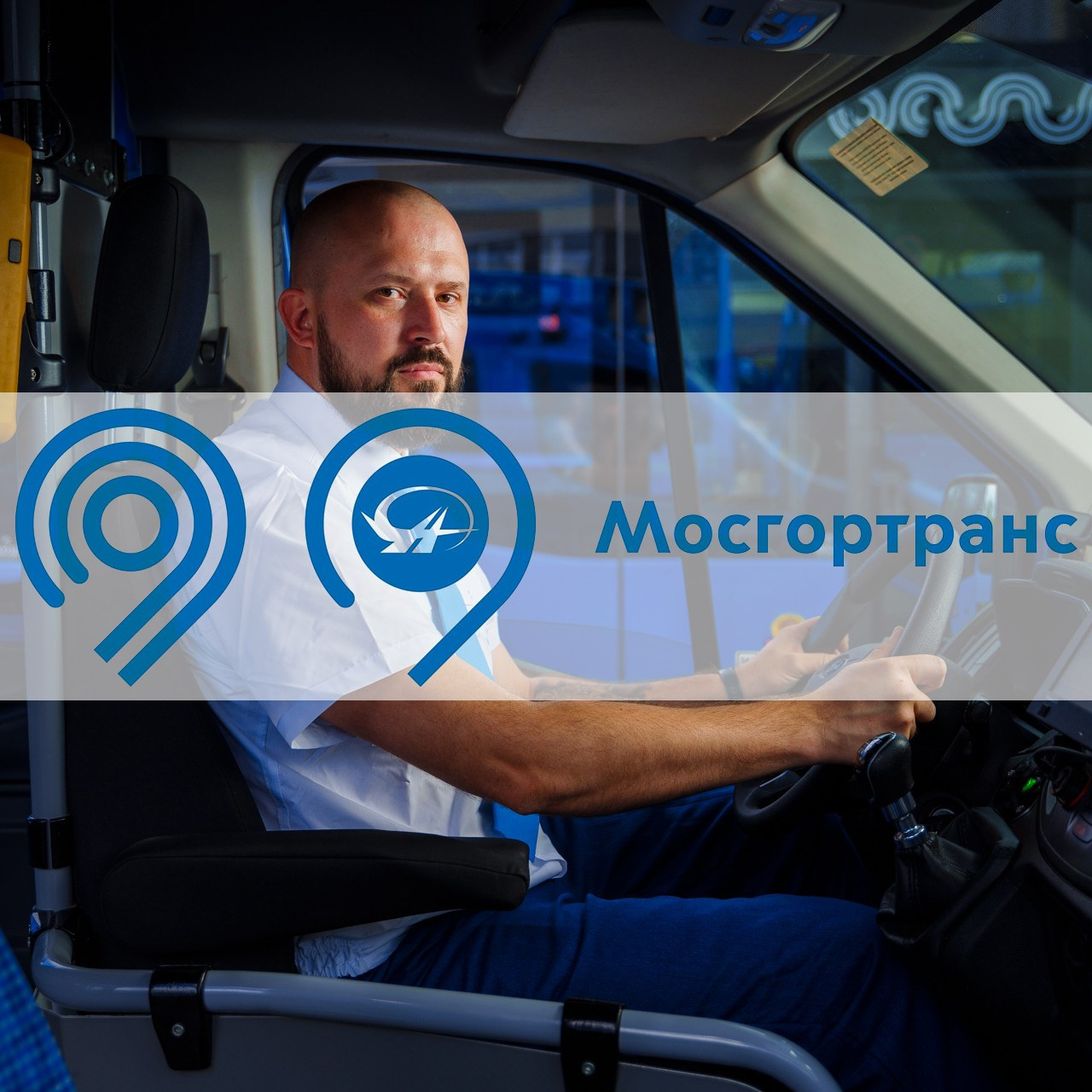 Мосгортранс