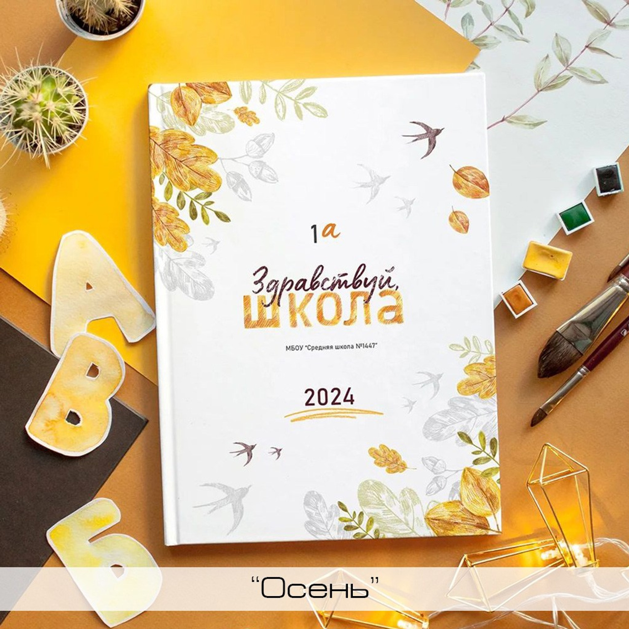 Начальные общие. Школьный и семейный фотограф в Москве Фоломкина Ксения