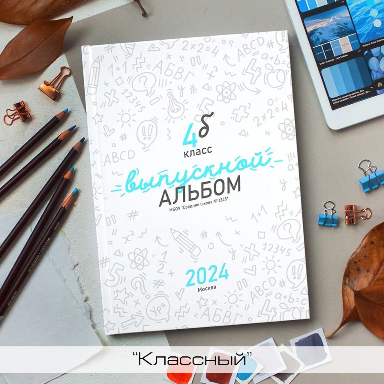 Начальные общие. Школьный и семейный фотограф в Москве Фоломкина Ксения