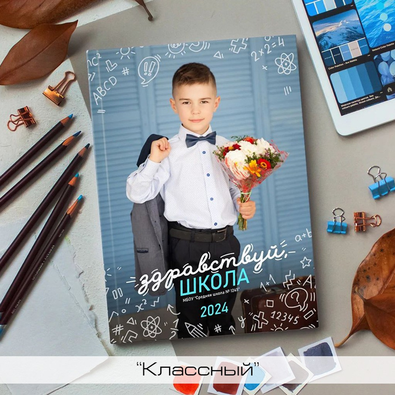 Начальная школа. Выпускные фотоальбомы на заказ в Москве. Ксения Фоломкина