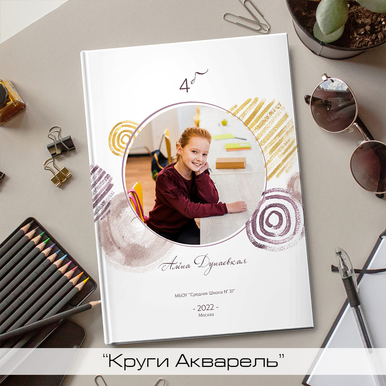Начальная школа. Выпускные фотоальбомы на заказ в Москве. Ксения Фоломкина