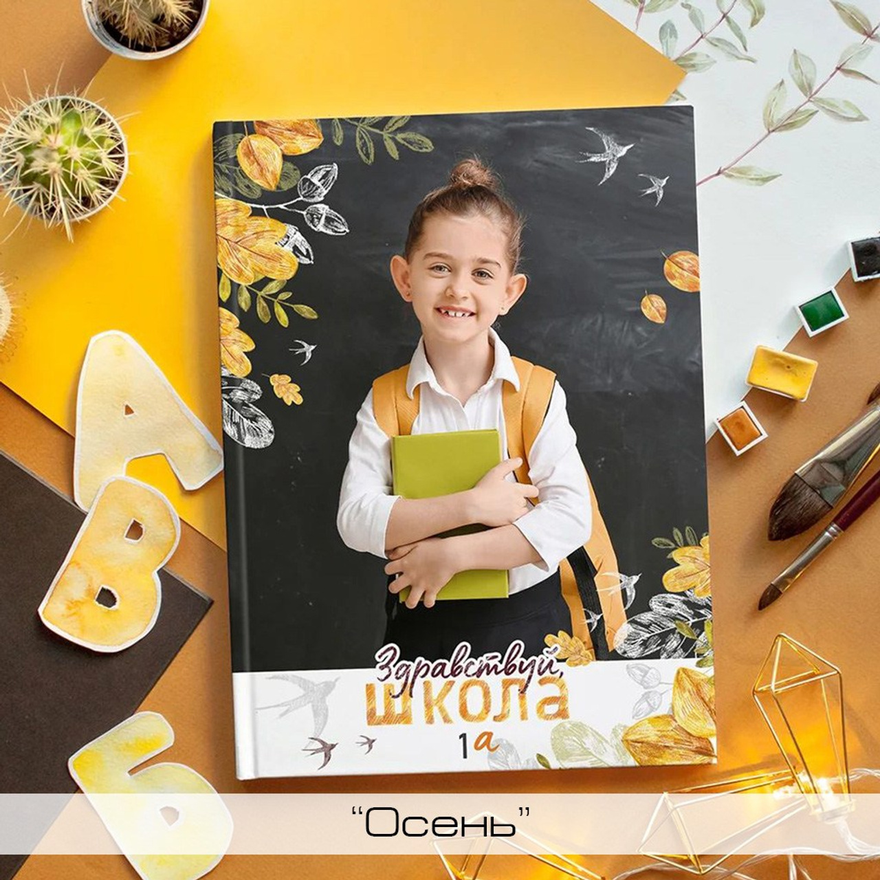 Начальные индивидуальные. Школьный и семейный фотограф в Москве Фоломкина Ксения