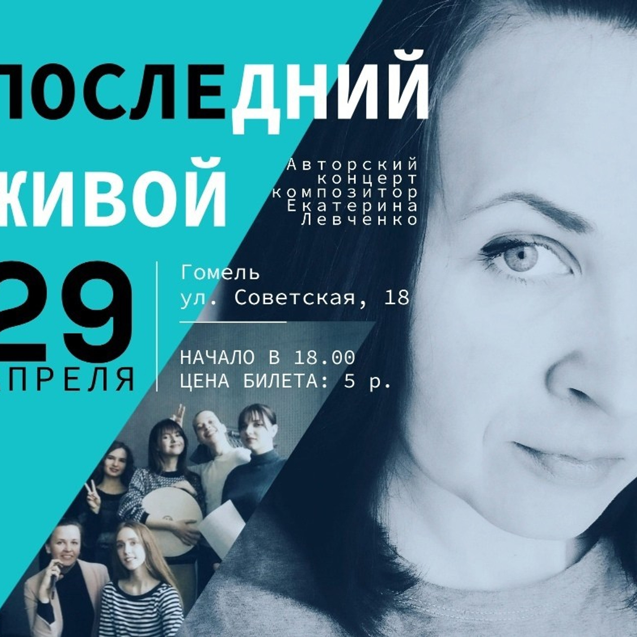 белорусский композитор, Левченко Екатерина Сергеевна, афиша концерта