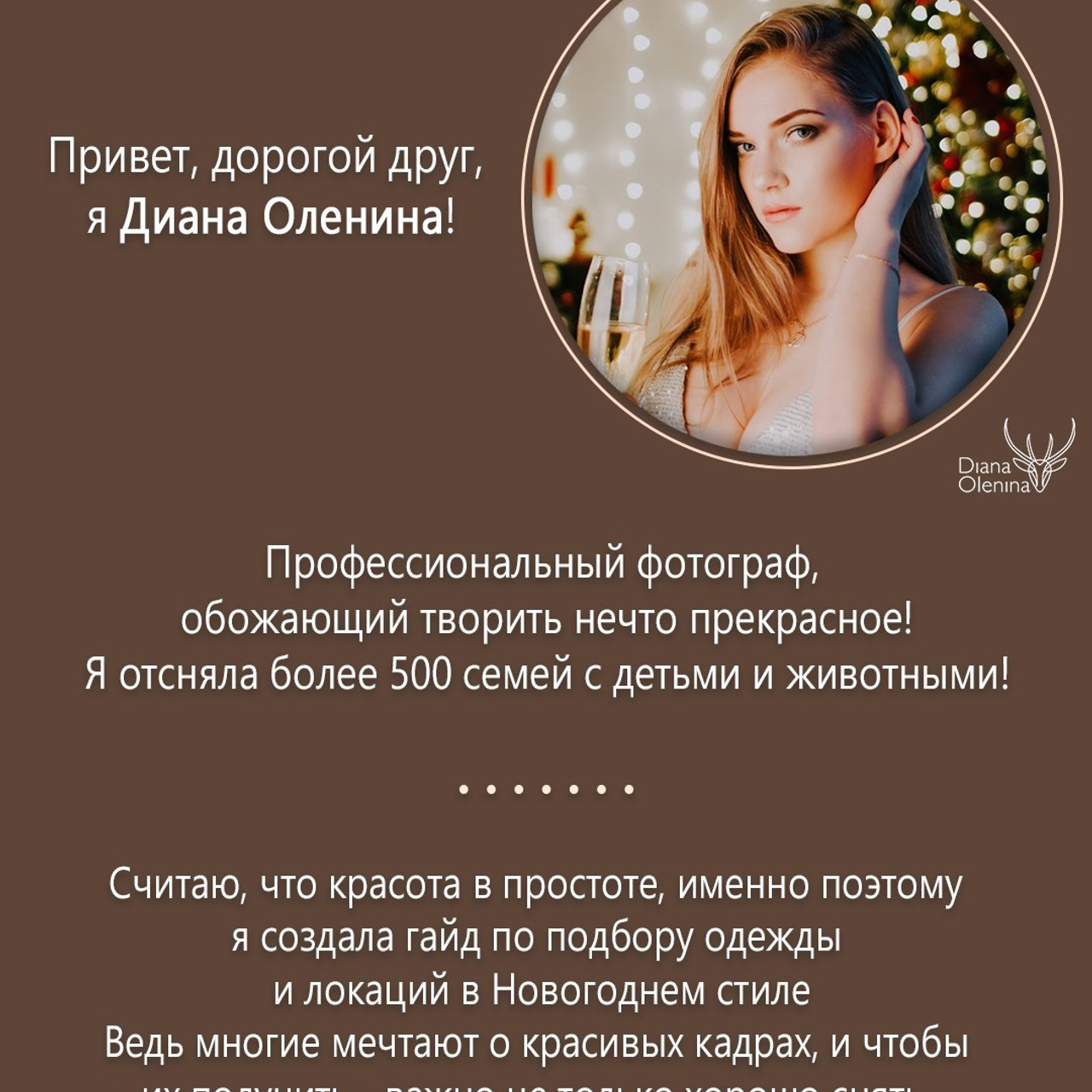 Отзывы. Фотограф Диана Оленина Красноярск / Братск