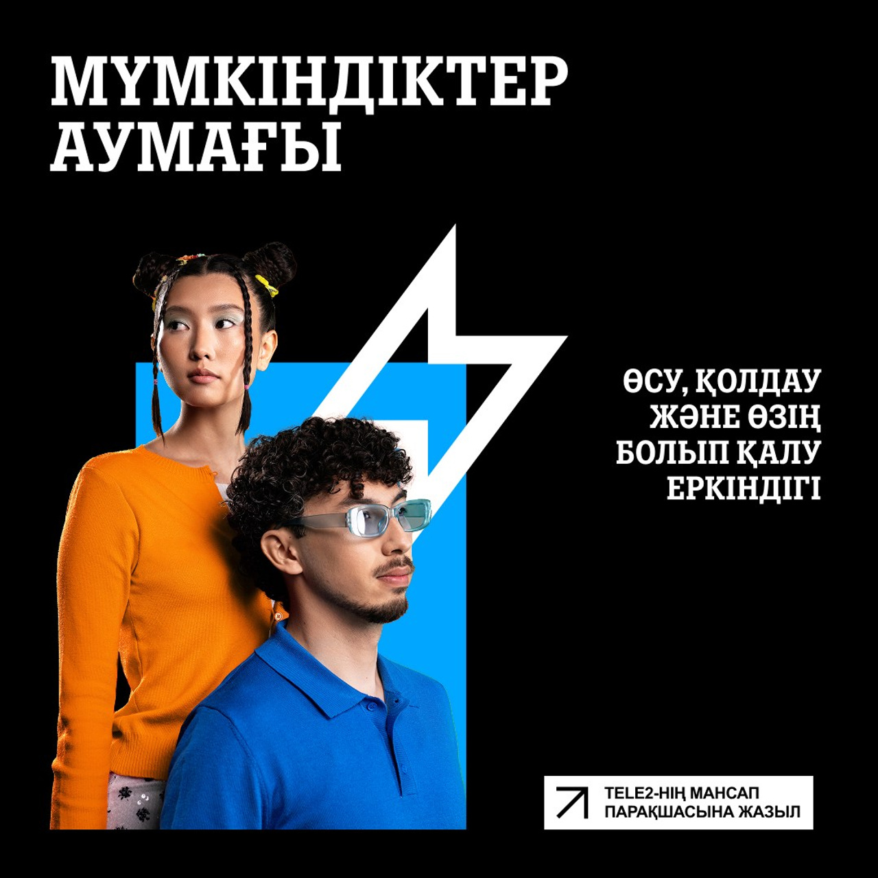 Tele2 Key Visual 2026
