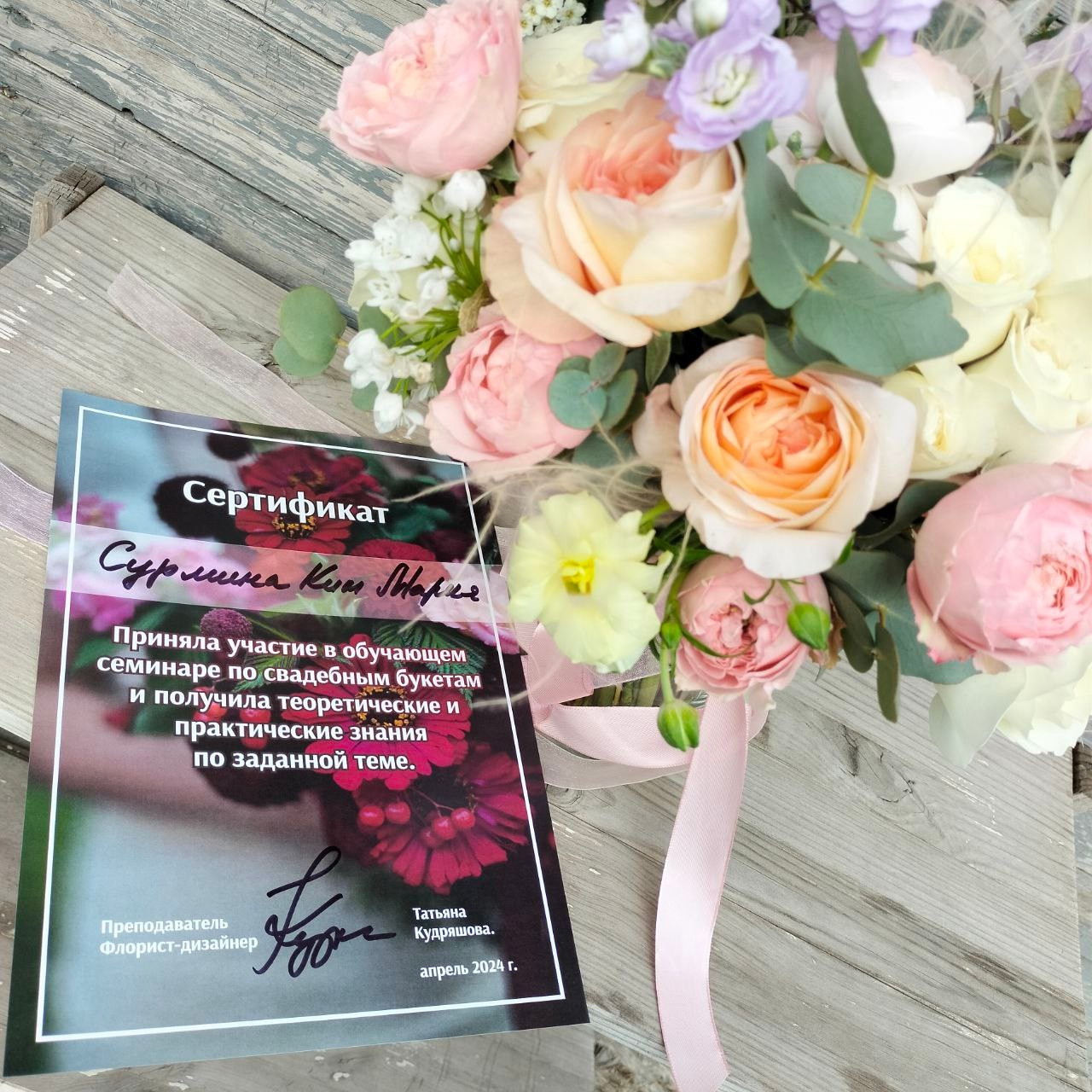 Документы об образовании. Мария Сурмина-Ким. Флорист