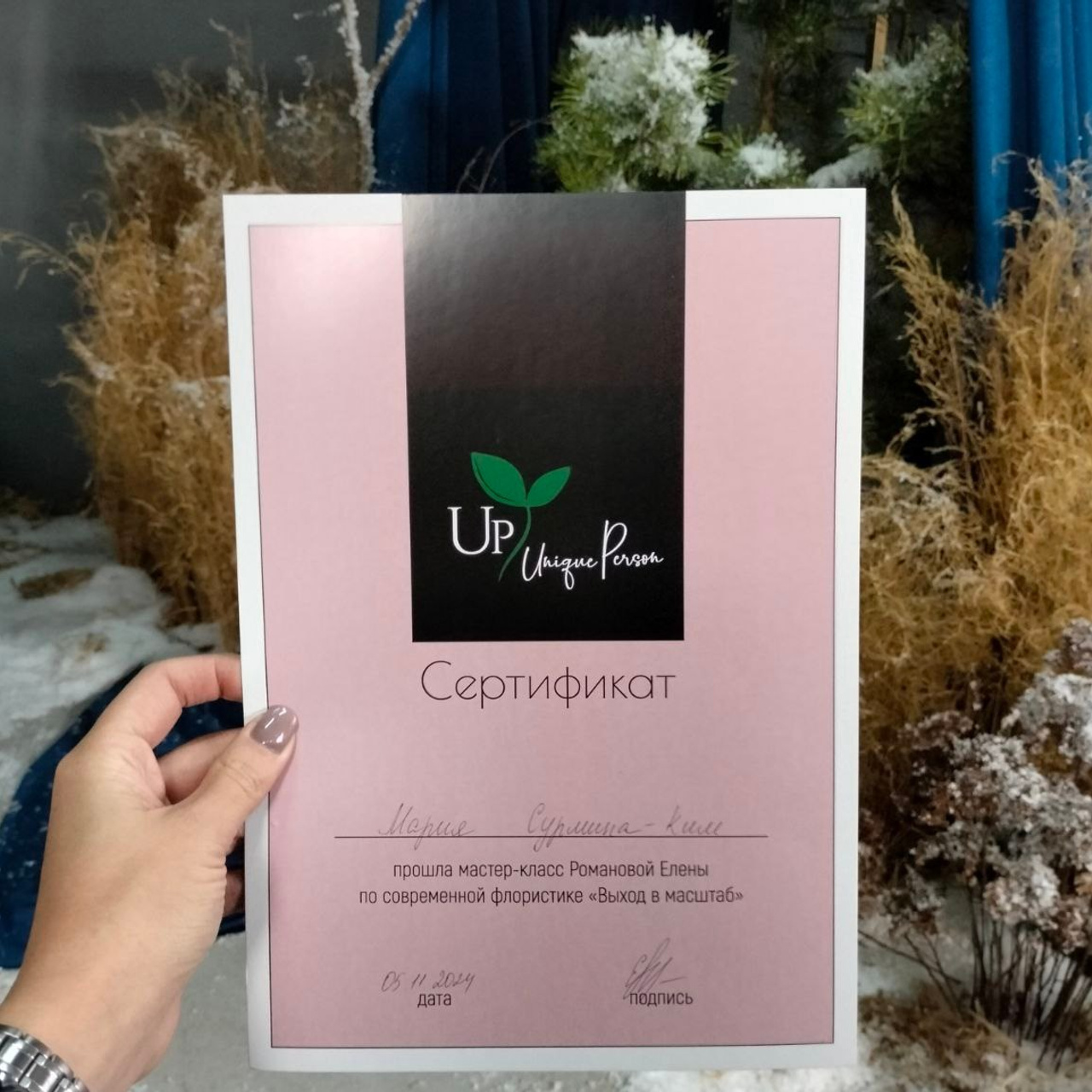 Документы об образовании. Мария Сурмина-Ким. Флорист