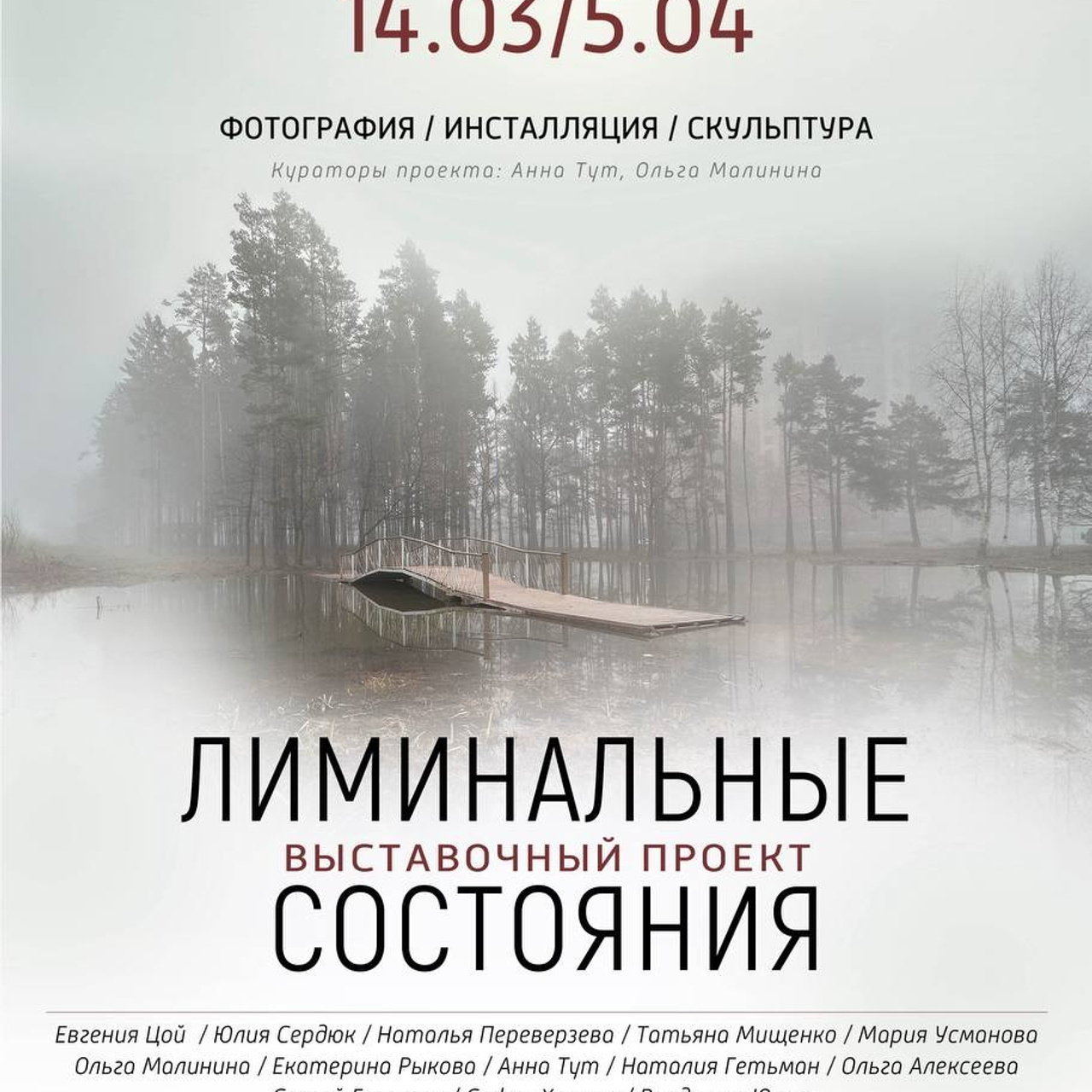 «Лиминальные состояния» Выставочный зал Воркутинского краеведческого музея