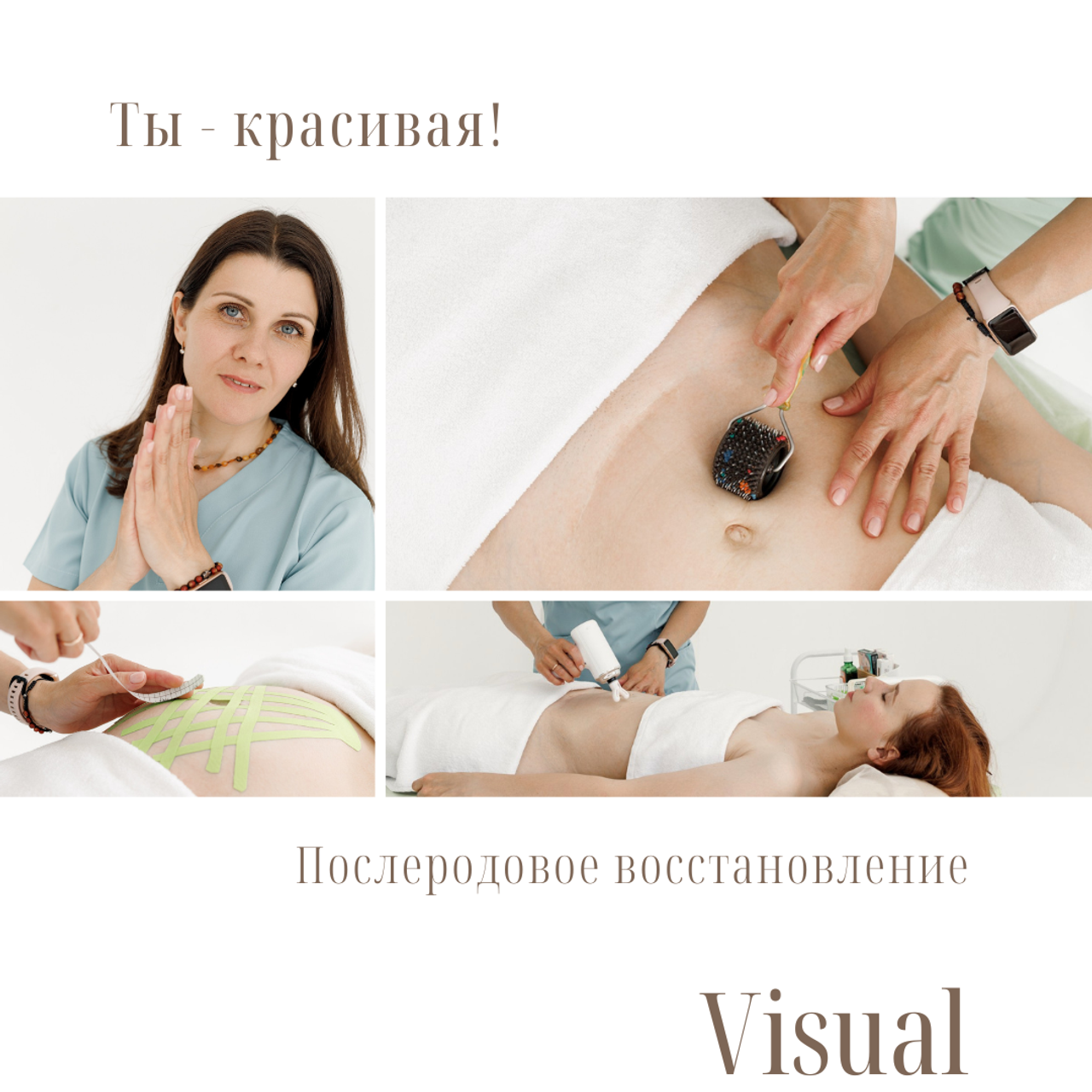 Массажист по&nbsp;послеродовому восстановлению