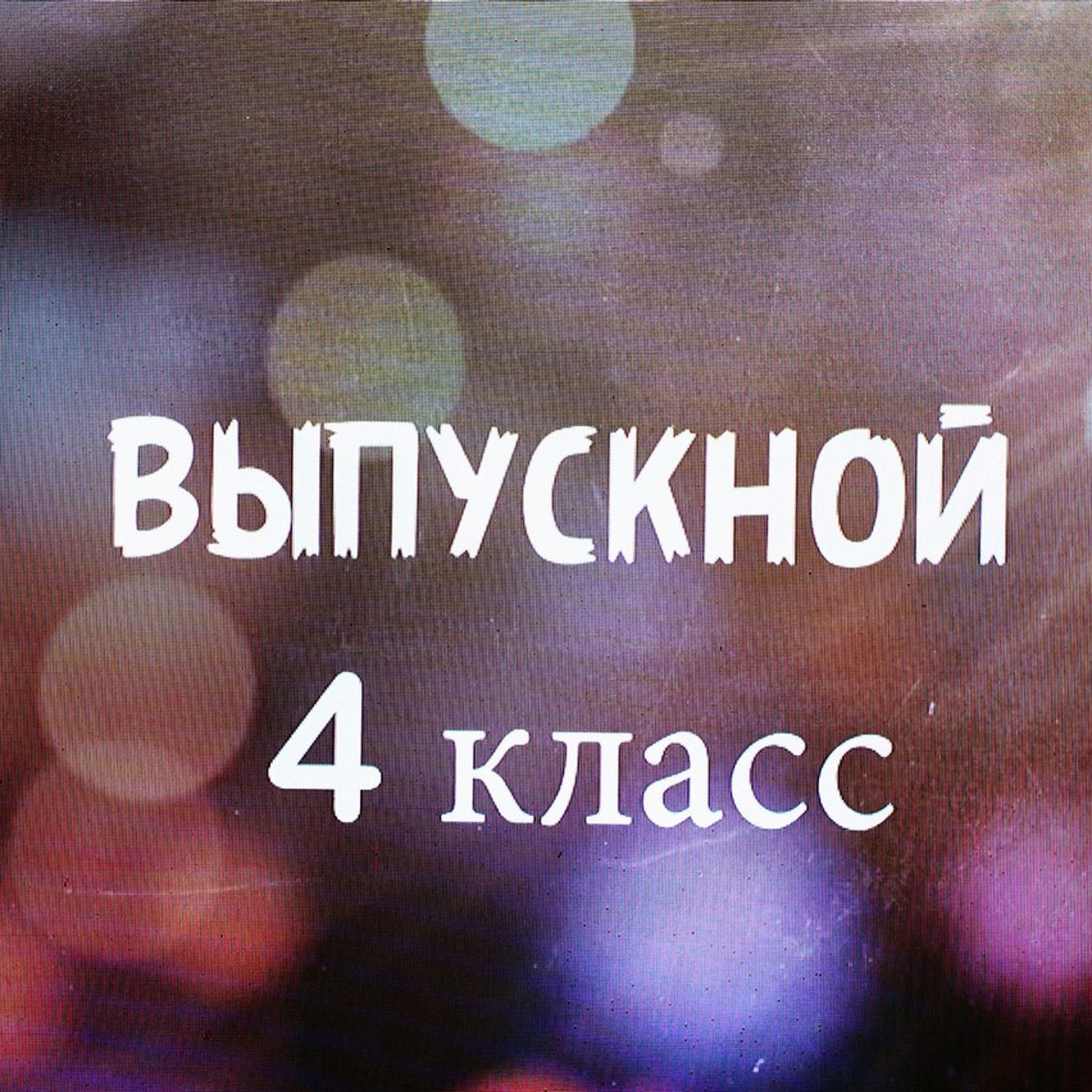 Отзывы клиентов. Goganaft.ru — Репортажный фотограф в Москве Георгий Коненков
