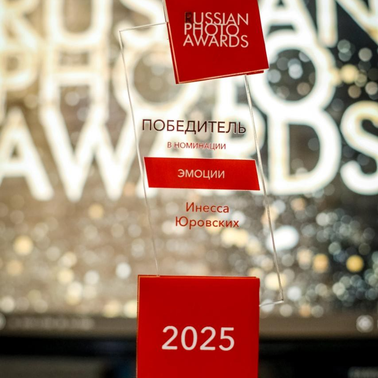 Russian Photo Awards 2025