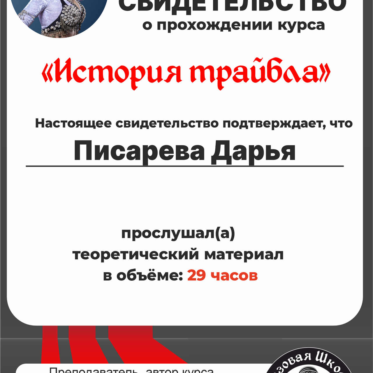 Отзывы. Базовая Школа Трайбла