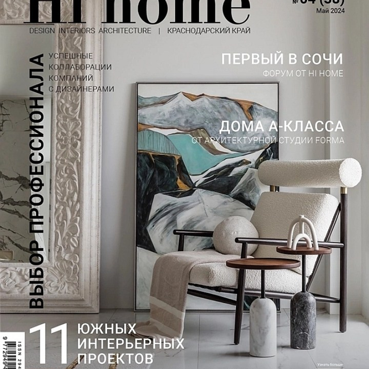 Hi home май 2024