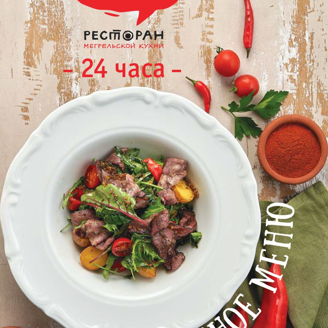 Хочу Харчо Ginza Project