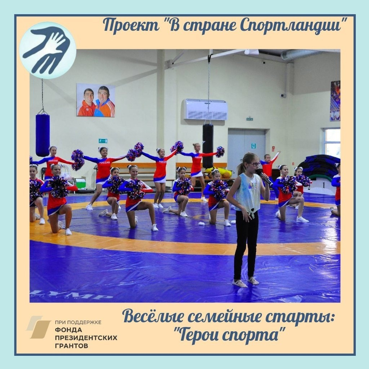 Спортивный праздник: герои спорта в «Спортландии»!