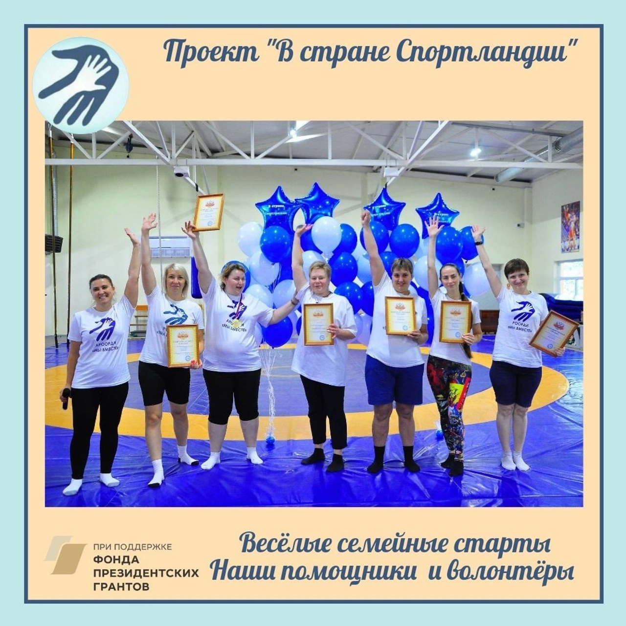 Наши герои: Волонтёры и помощники праздника!