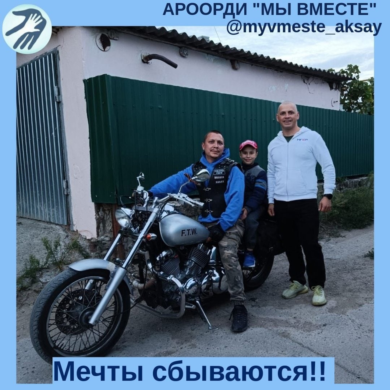 Сбывшаяся мечта: маленькое чудо для Ивана!