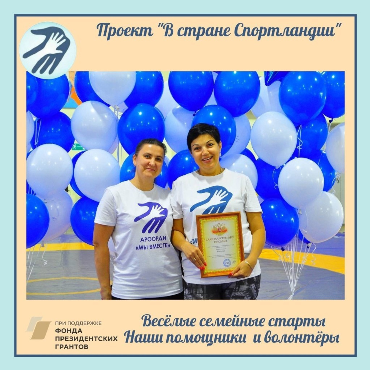 Наши герои: Волонтёры и помощники праздника!