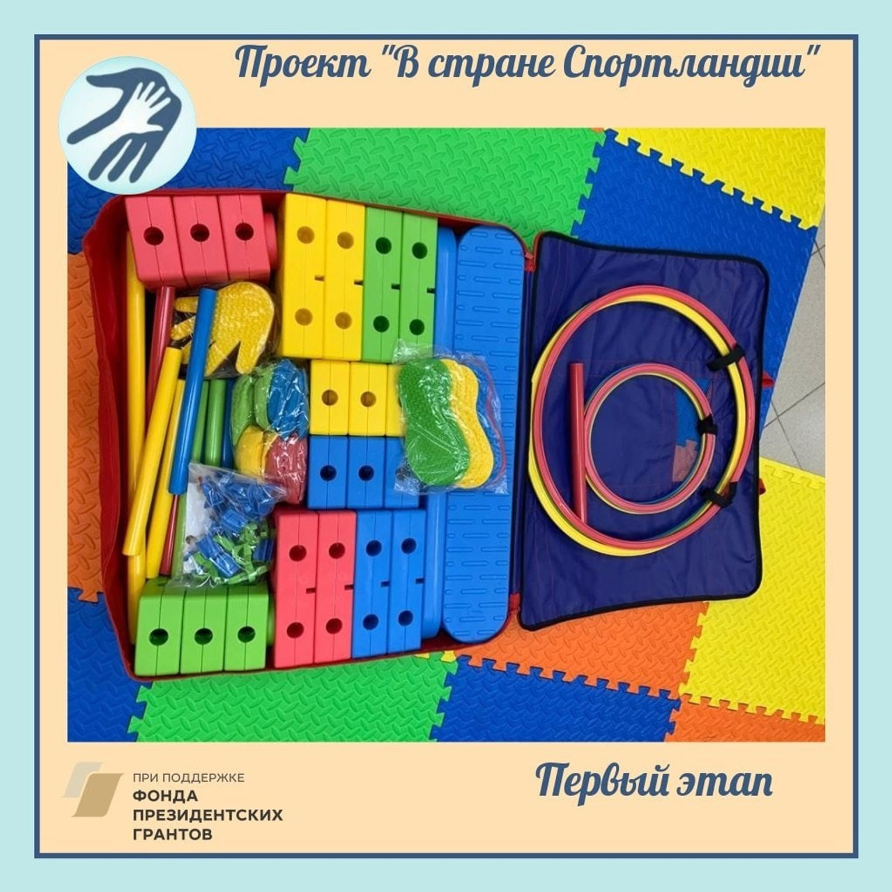 Спортландия: Инновационное оборудование для развития детей