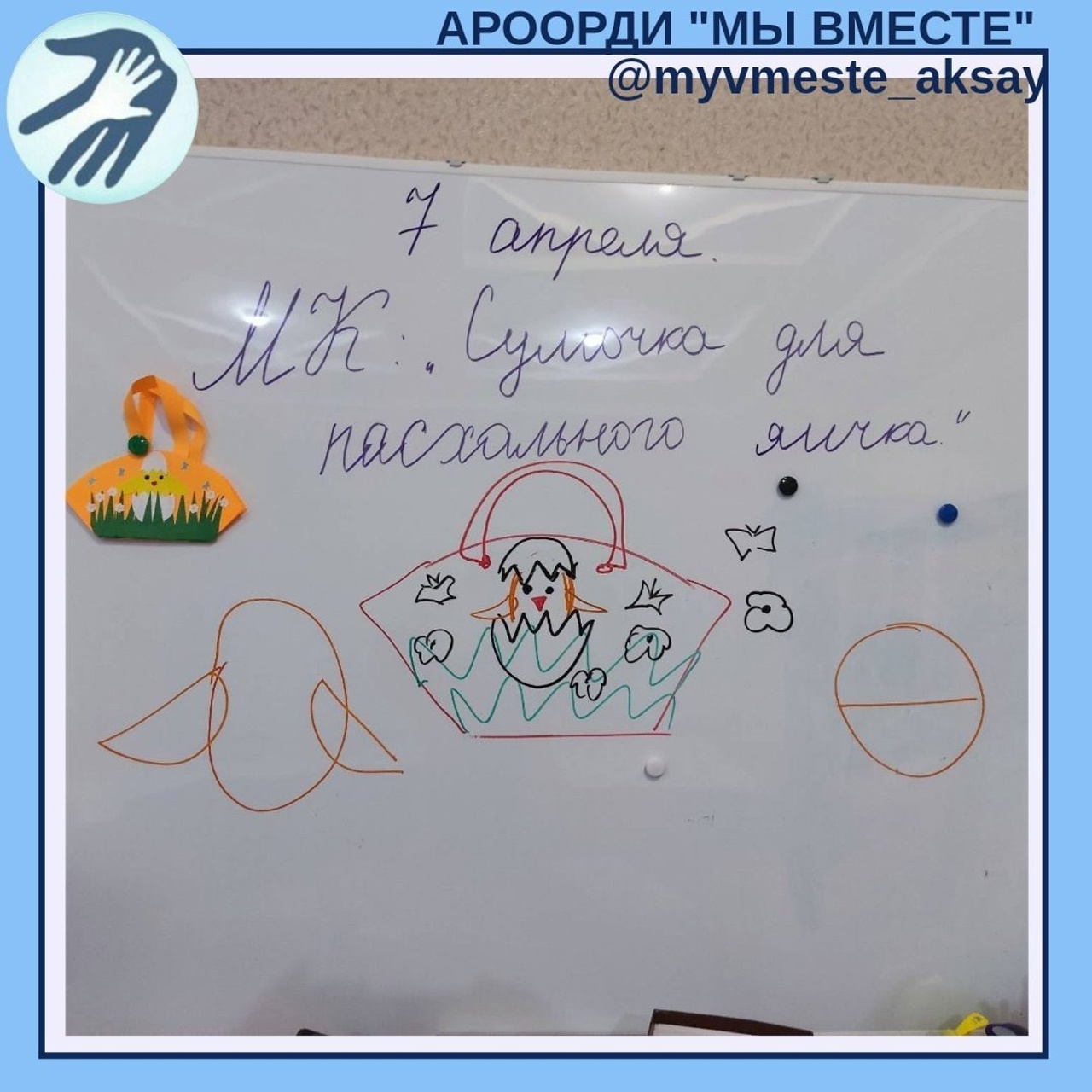 Пасхальная радость: Творческий мастер-класс по изготовлению сумочек для яиц