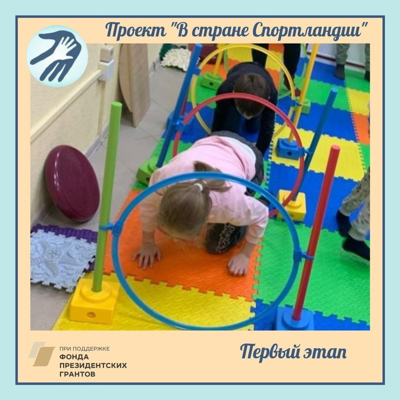 Спортландия: Инновационное оборудование для развития детей