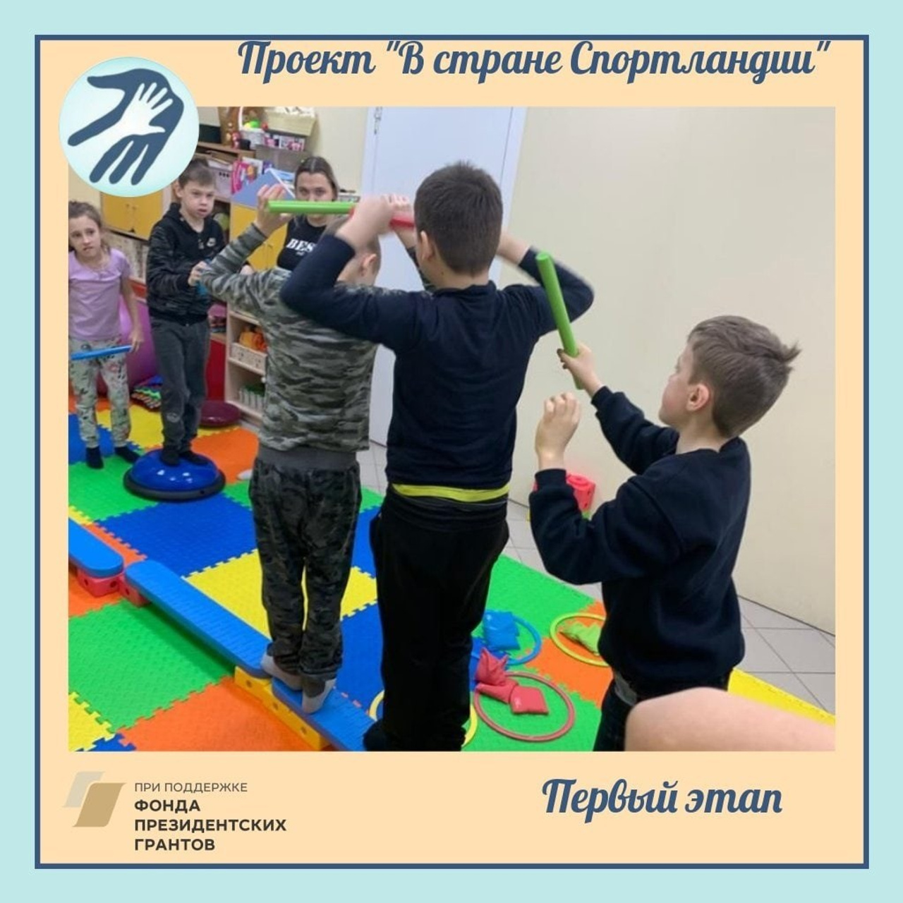 Спортландия: Инновационное оборудование для развития детей