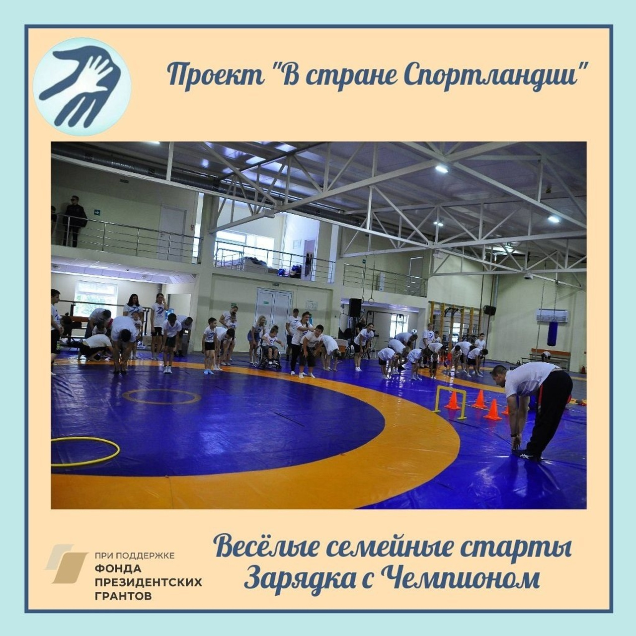 Спортивный праздник: герои спорта в «Спортландии»!