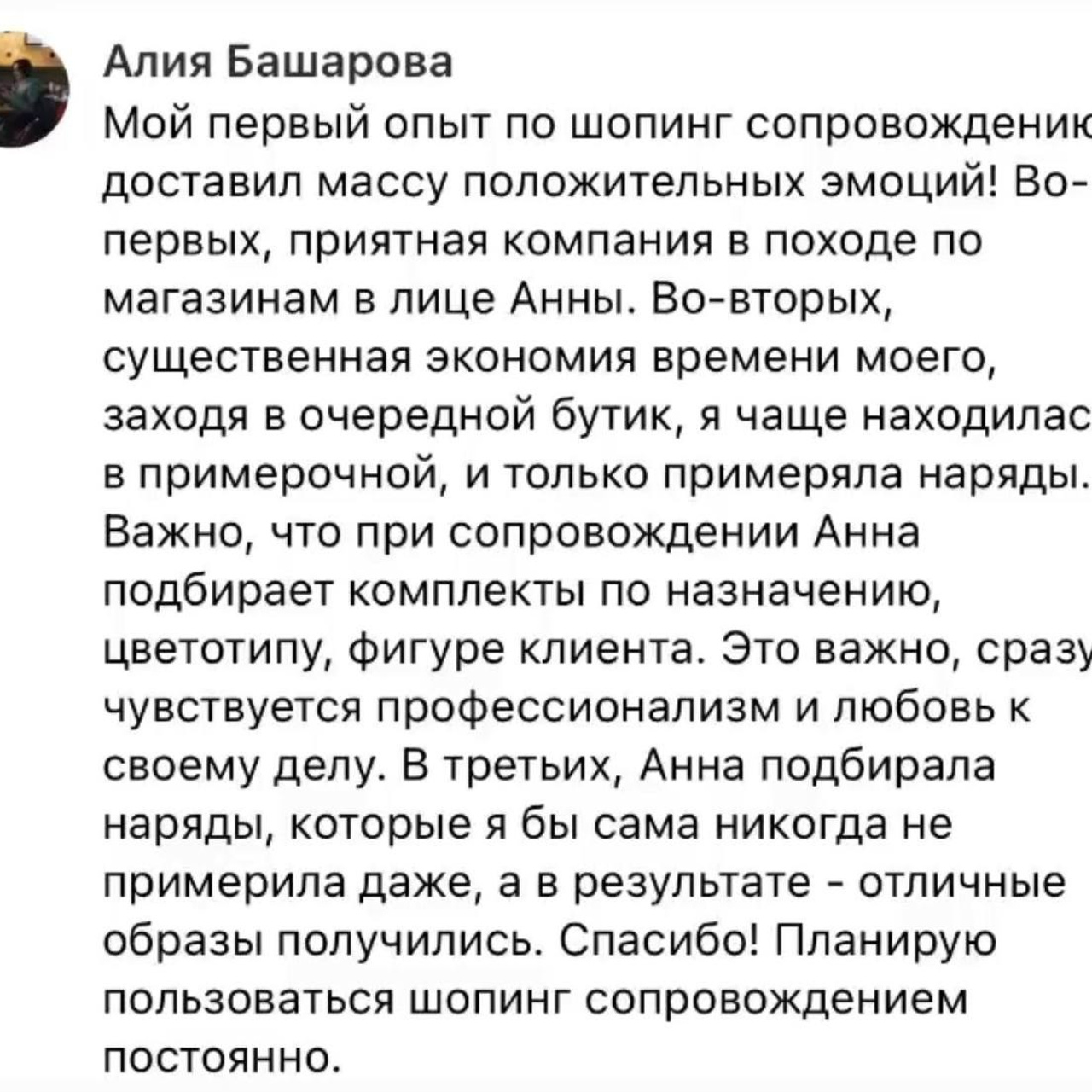 Отзывы. Анна Литвинова