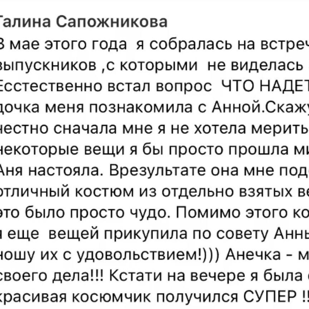 Отзывы. Анна Литвинова