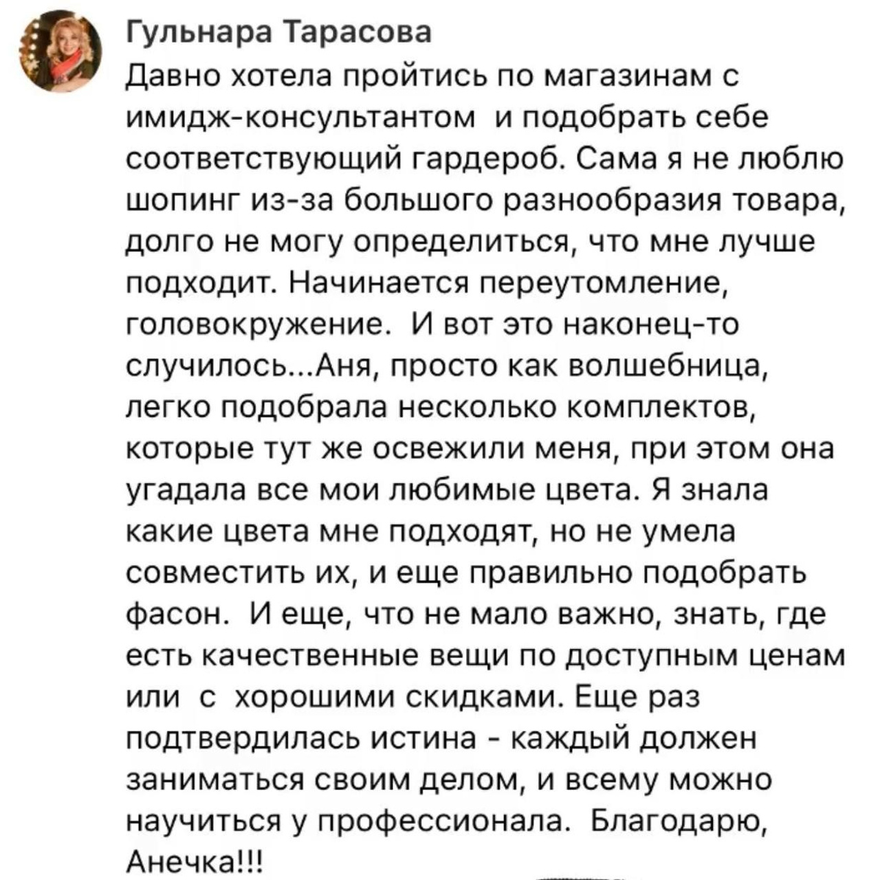 Отзывы. Анна Литвинова