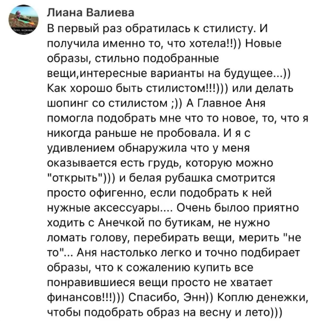 Отзывы. Анна Литвинова