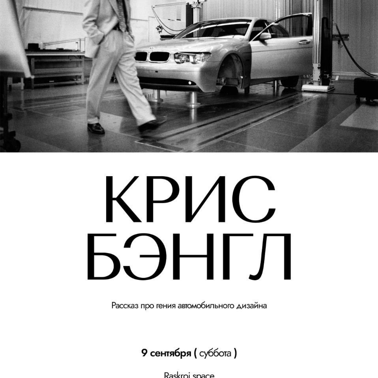 Крис Бэнгл — путь легенды