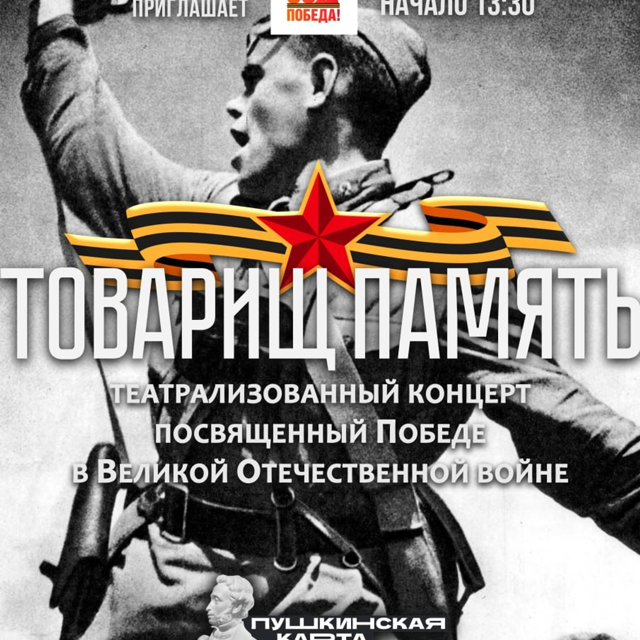 Концерт «Товарищ память!» 14 ноября 13:30. Дворец Культуры г. Заволжья