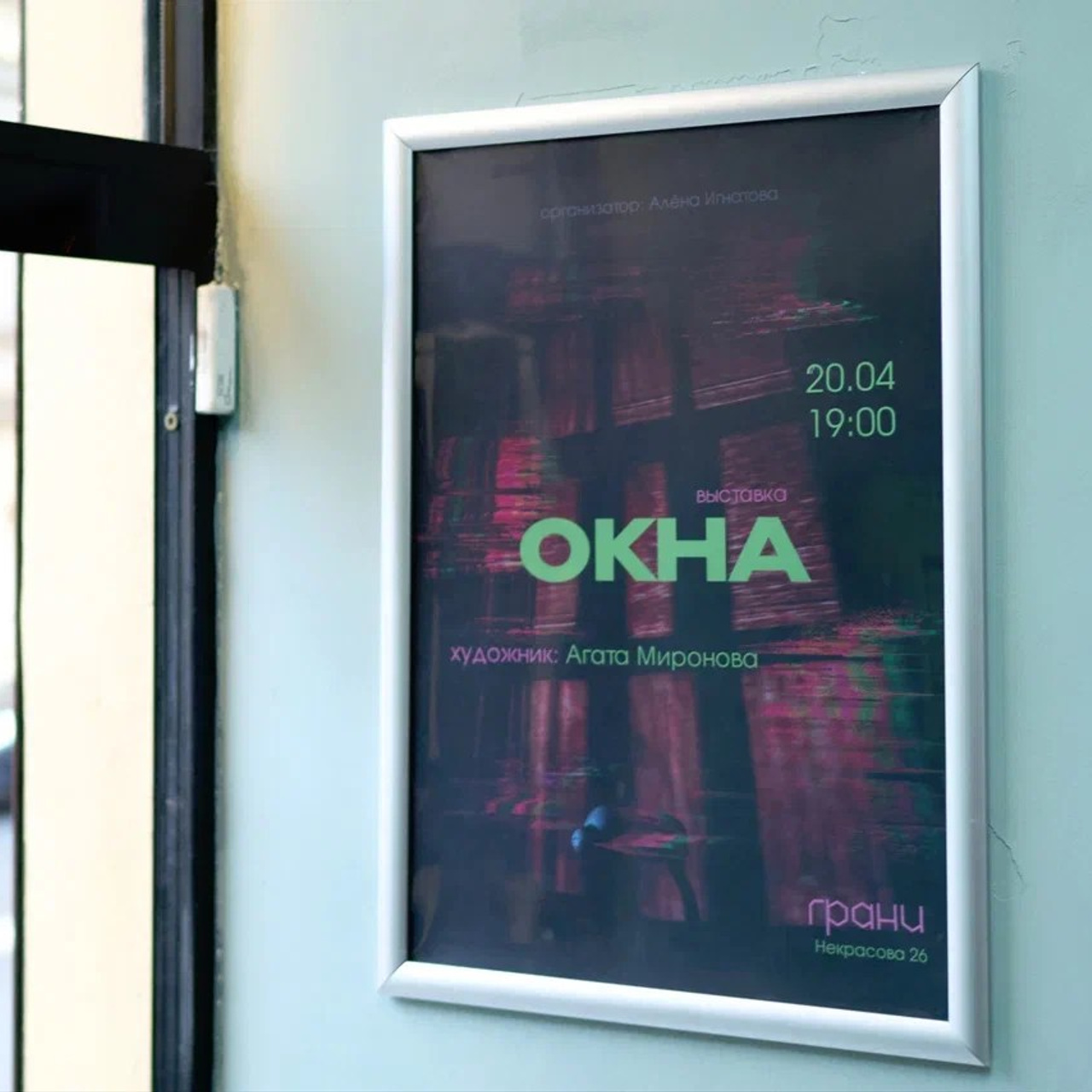 ОКНА. Агата Миронова Художник Санкт-Петербург Москва