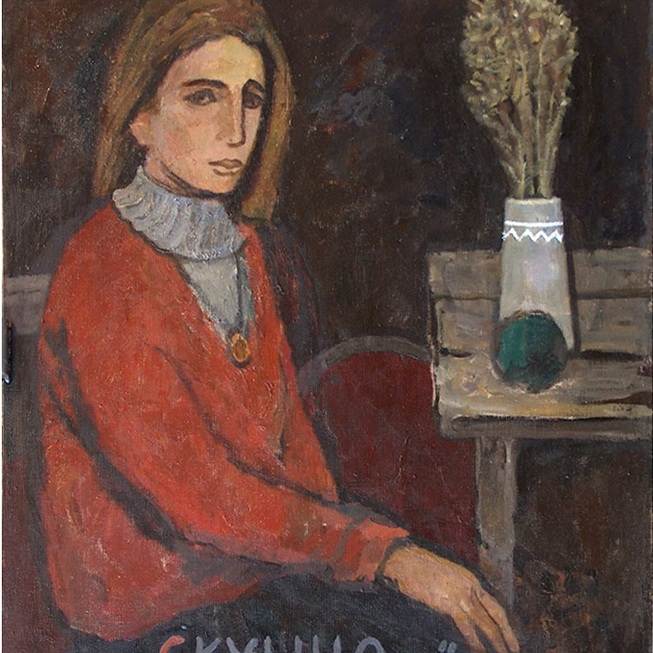 «Портрет Скучно» 1979 год Собр. Т.Вонг. Гонконг