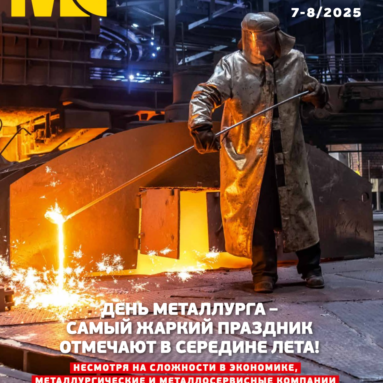 МФЭС-2025 в Москве. Промышленный фотограф, фоторепортаж, Россия