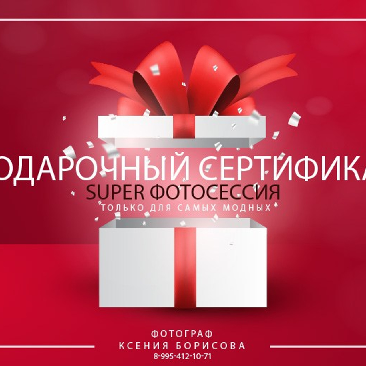 Подарочный сертификат на фотосессию