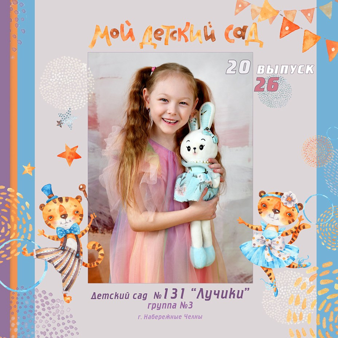 Книга для выпускника детского сада. Сад № 131. Формат 20Х20. 5 разворотов. Все развороты индивидуальные.