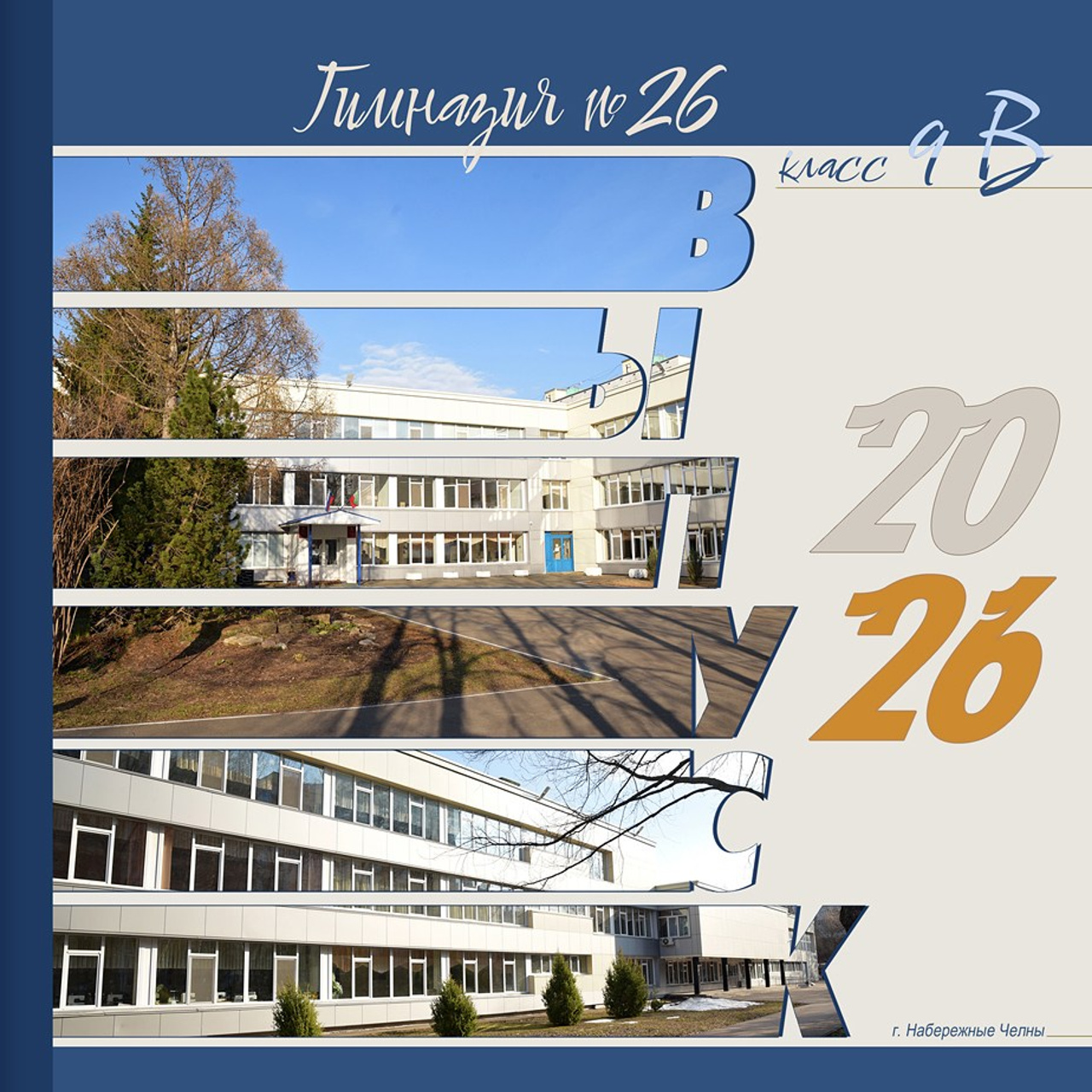Выпускной альбом выпускника 9-11го класса. Все развороты индивидуальные (в&nbsp;каждом кадре ваш ребенок). 4 разворота. Формат 20Х20.