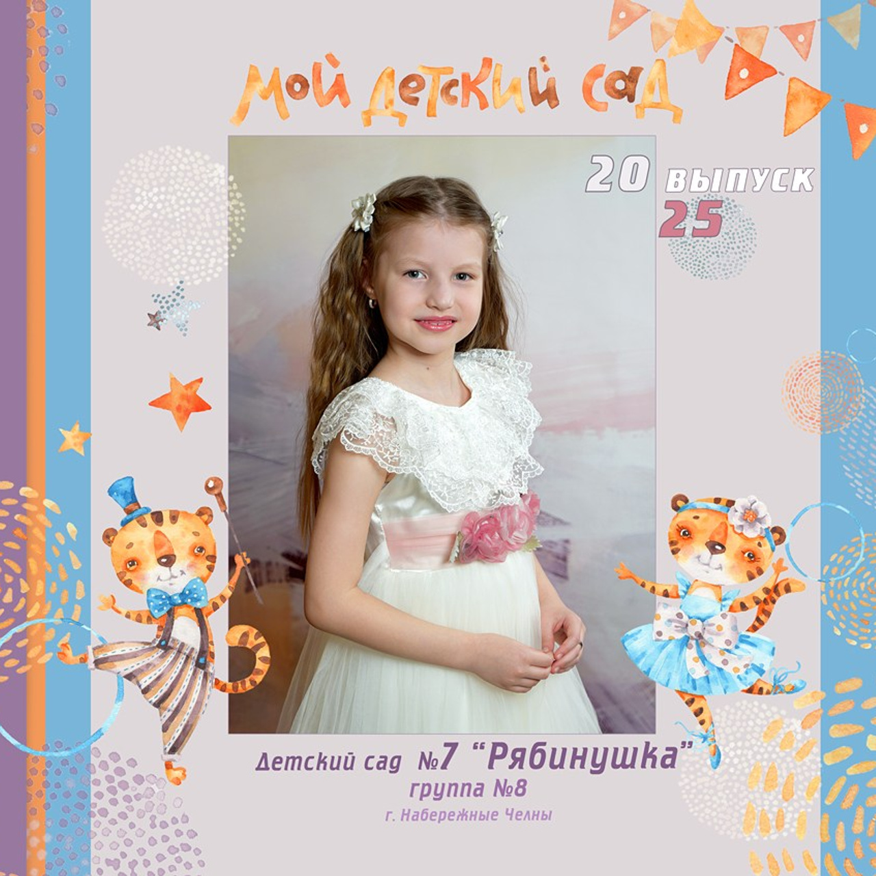 Книга для выпускника детского сада. Сад № 7. Формат 20Х20. 4 разворотов. Все развороты индивидуальные.