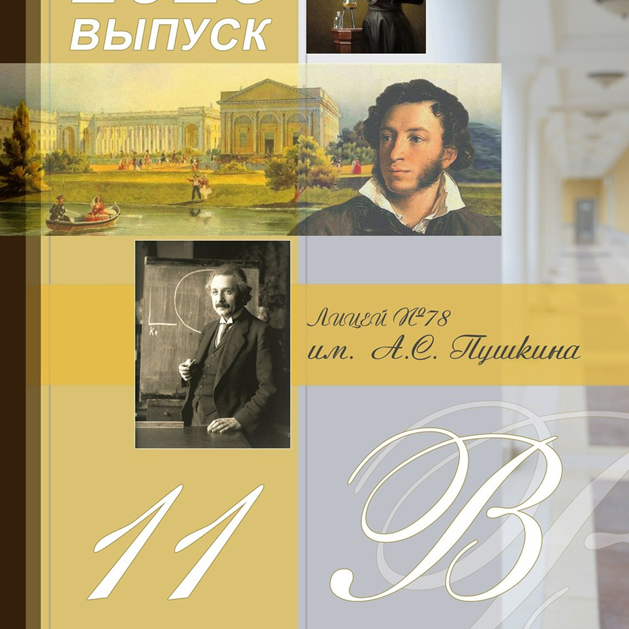 Выпускной альбом для старших классов (9-11). Лицей № 78. Все развороты индивидуальные. Формат 20Х30. 7 разворотов.