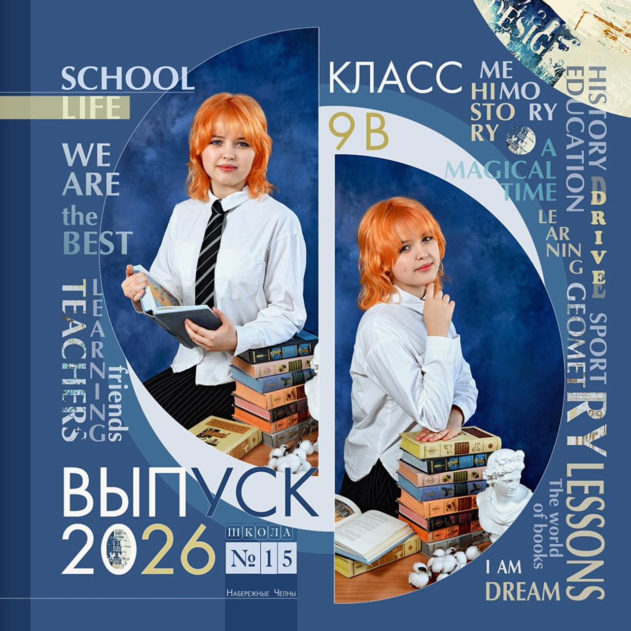 Книга для старших классов (9-11). Школа № 15. Все развороты индивидуальные. Формат 20Х20. 3 разворота.