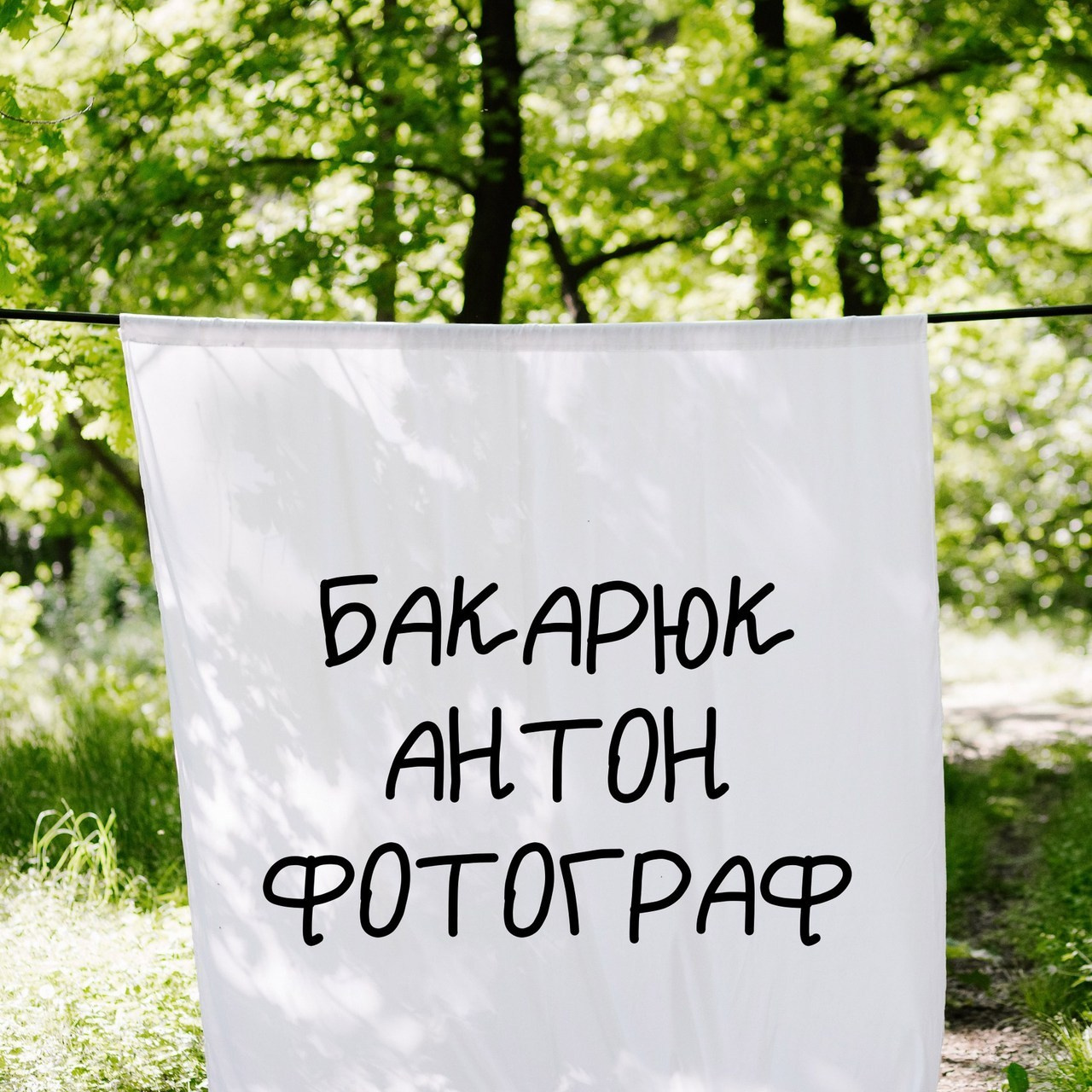 Отзывы. Свадебный и семейный фотограф в Таганроге Бакарюк Антон