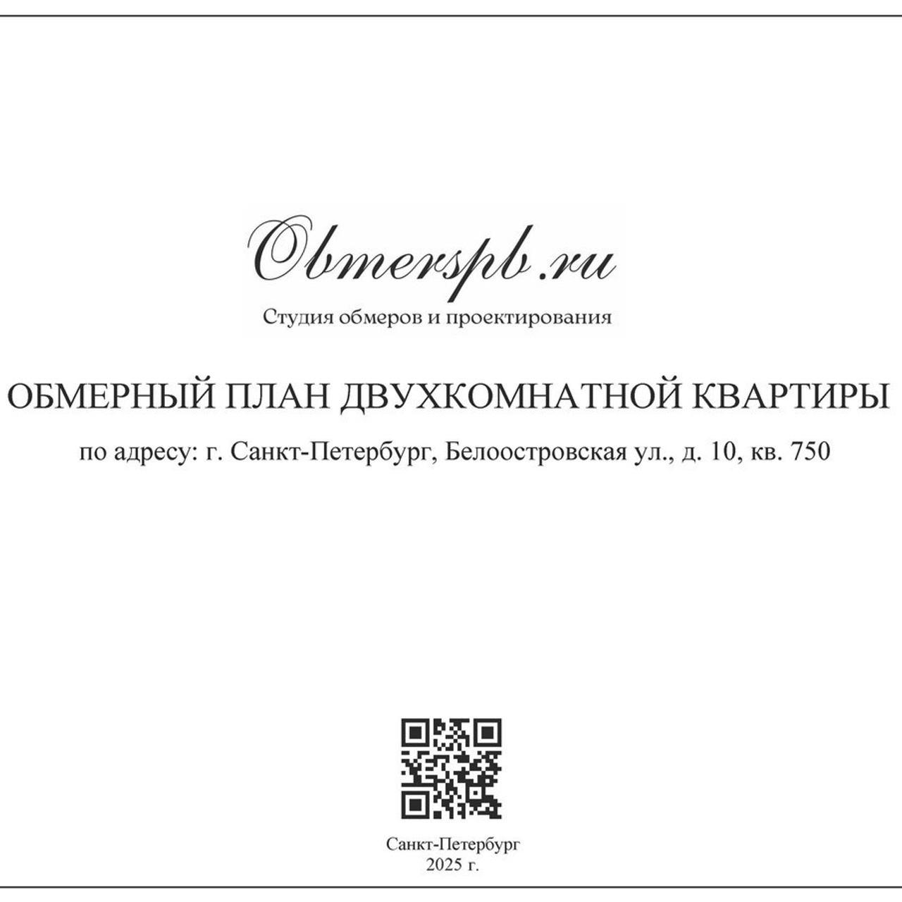 Отзывы. Студия обмеров и проектирования