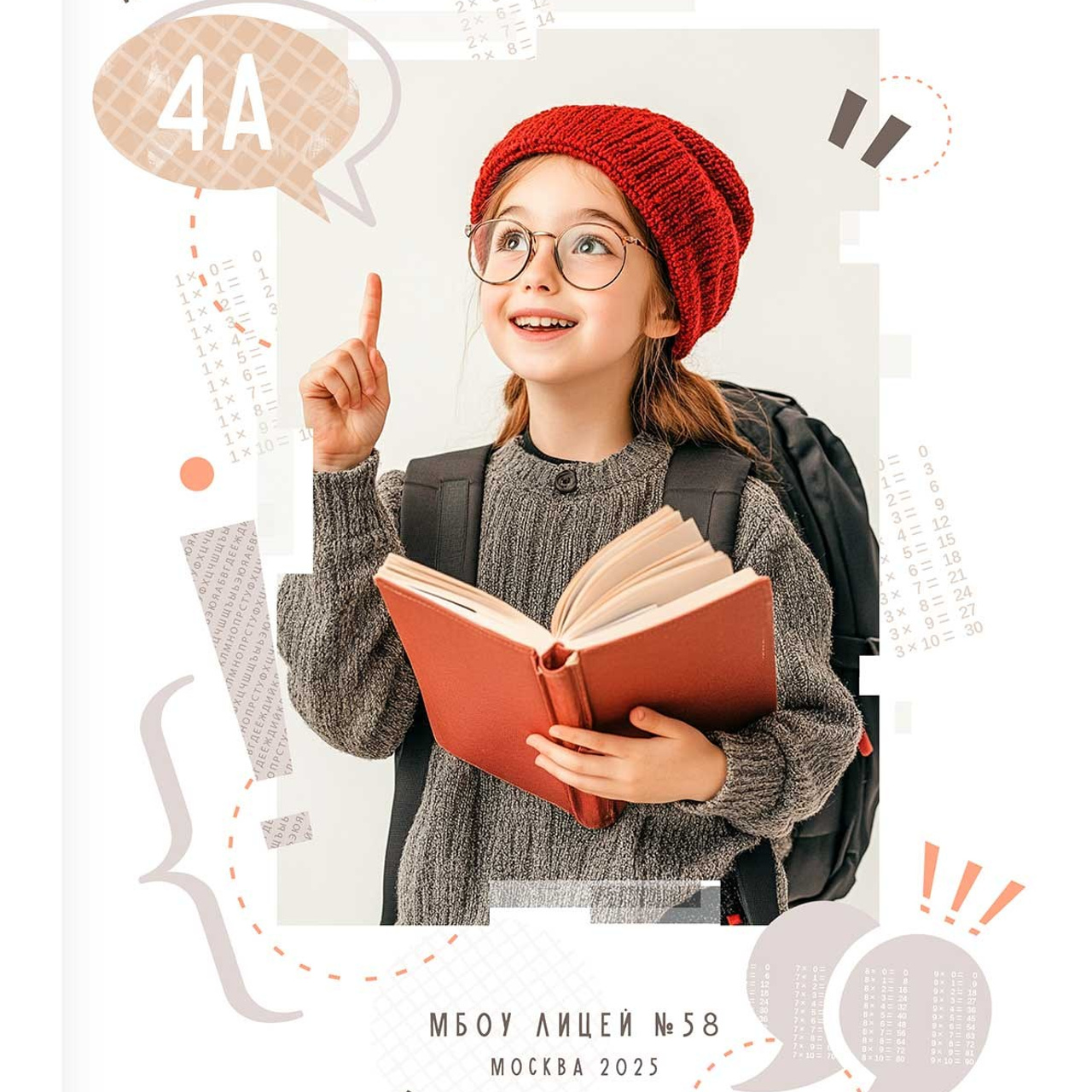 Альбом Начальная школа № 1361