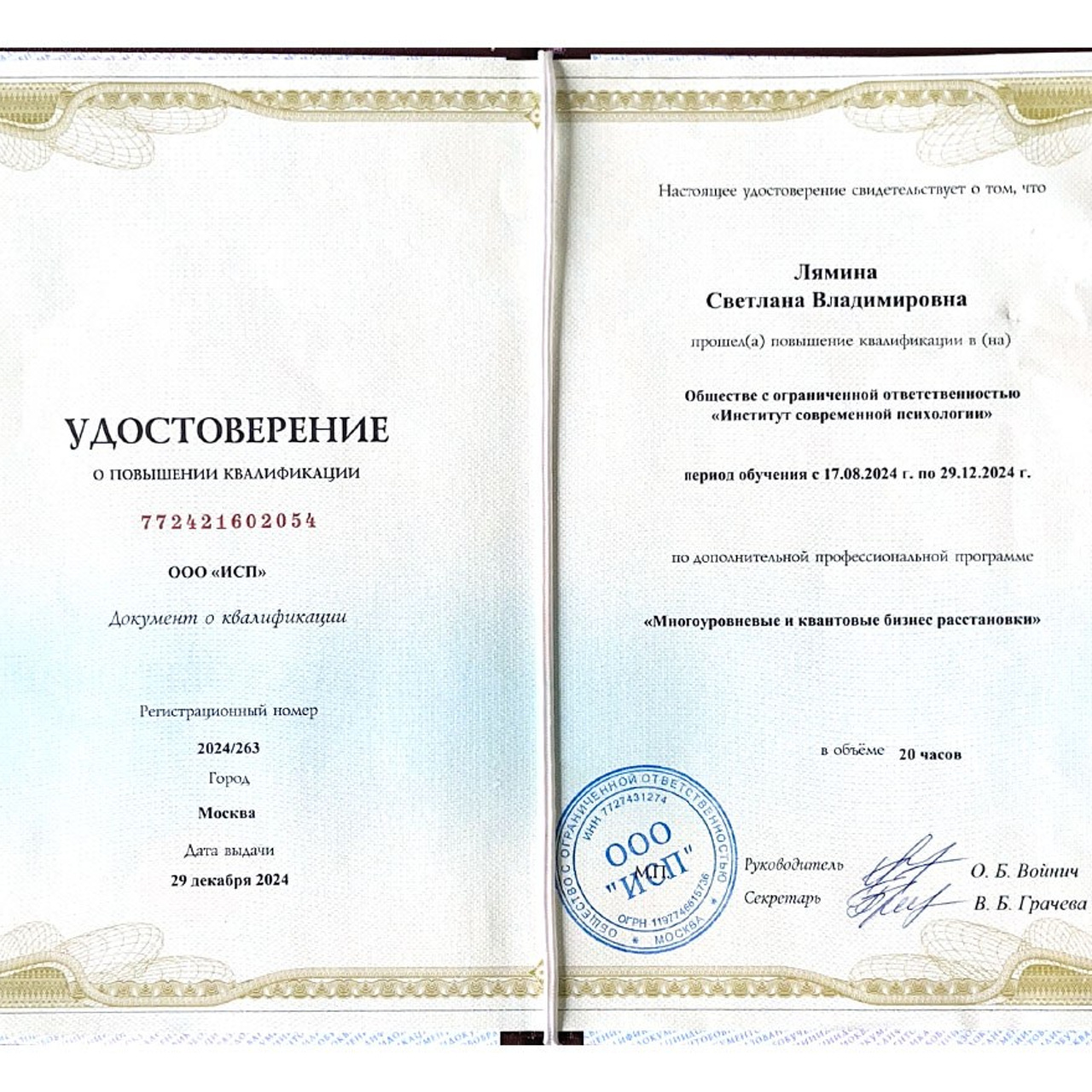 Психолог, бизнес-расстановщик — Светлана Лямина