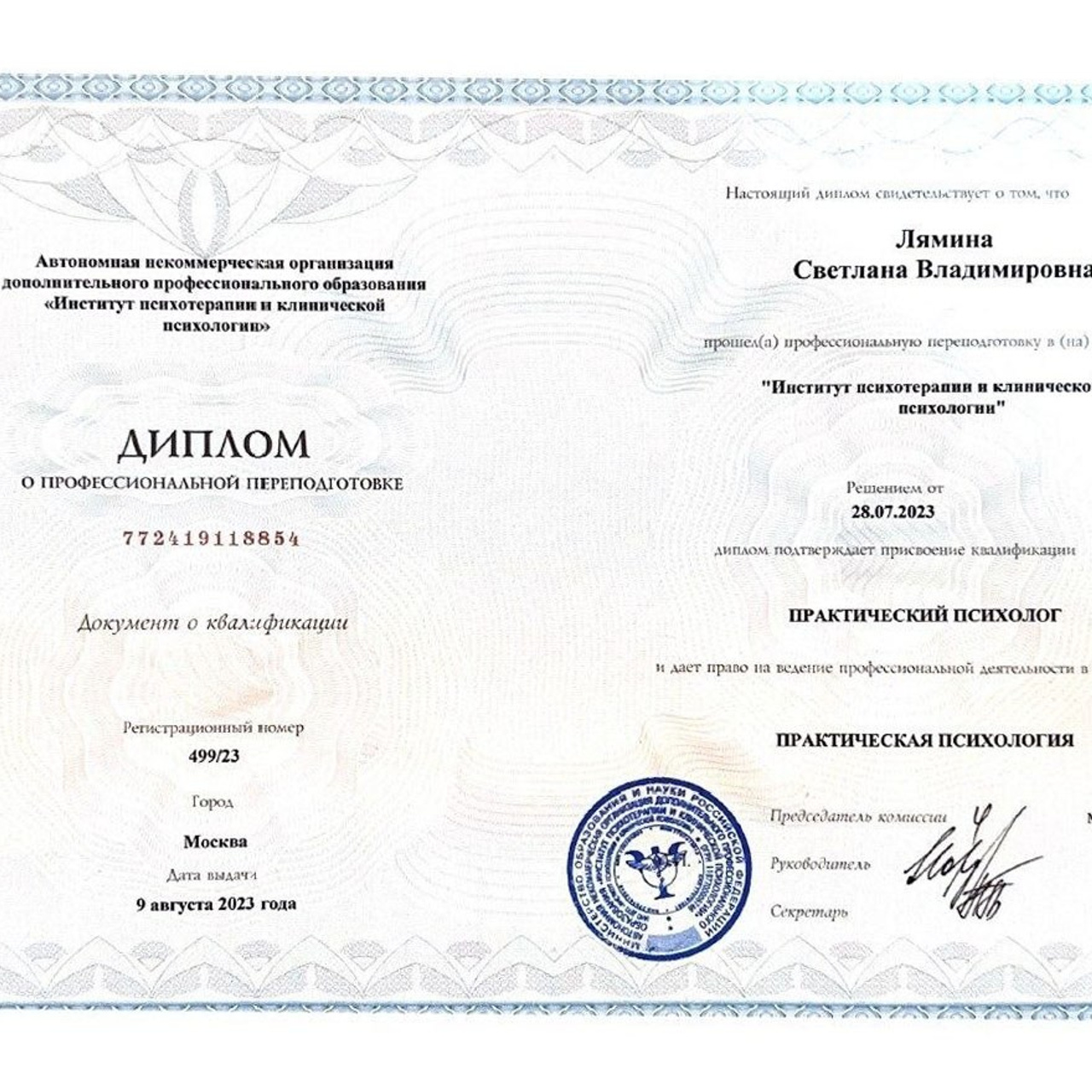 Психолог, бизнес-расстановщик — Светлана Лямина